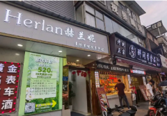 广州市白云区永平赫兰妮美容美体店